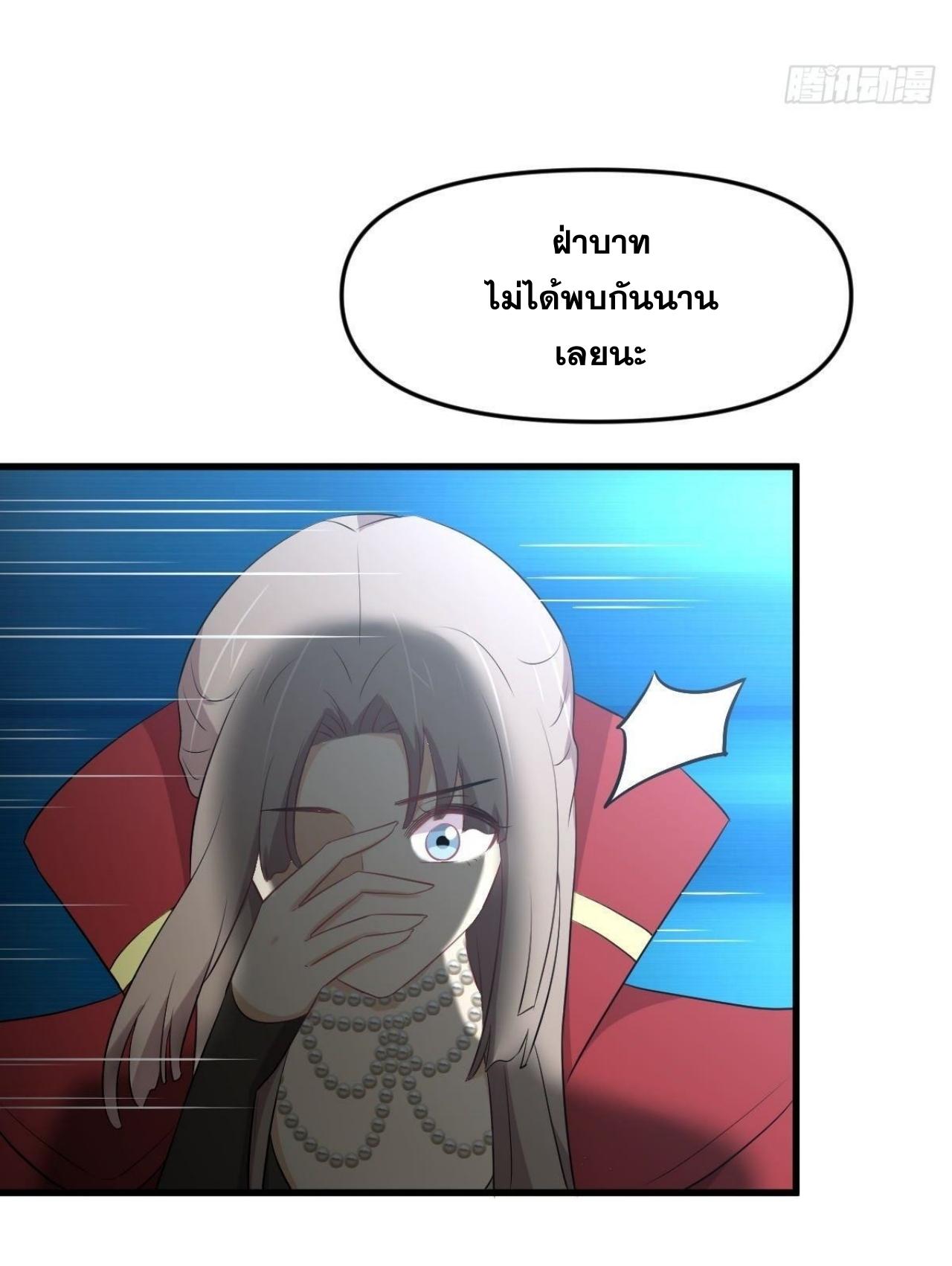 Immortal Swordsman in The Reverse World ข้าเซียนกระบี่ไม่เกาะสตรี ตอนที่ 318 หน้า 18