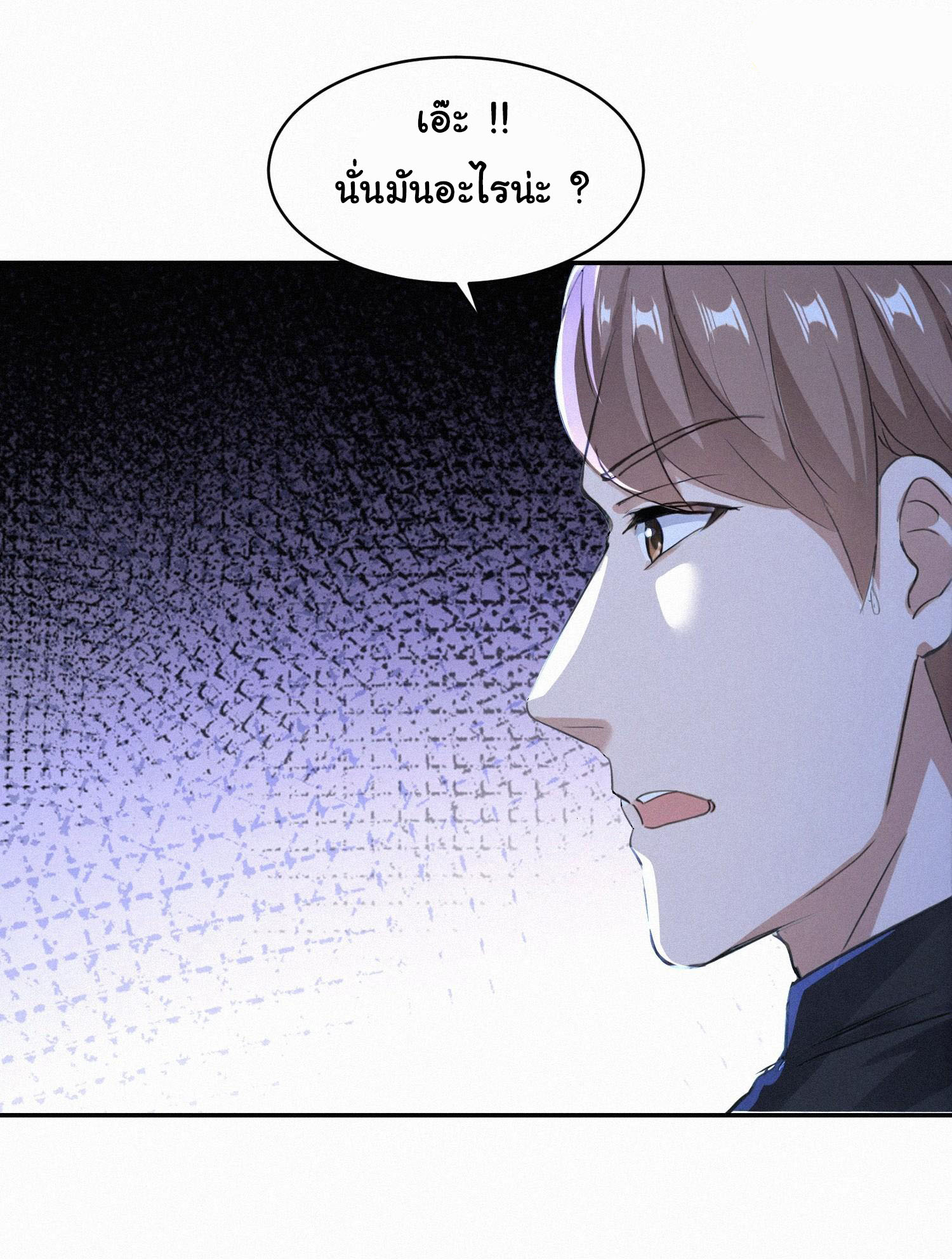 ภัยพิบัติวันหายนะ ตอนที่ 18 หน้า 29