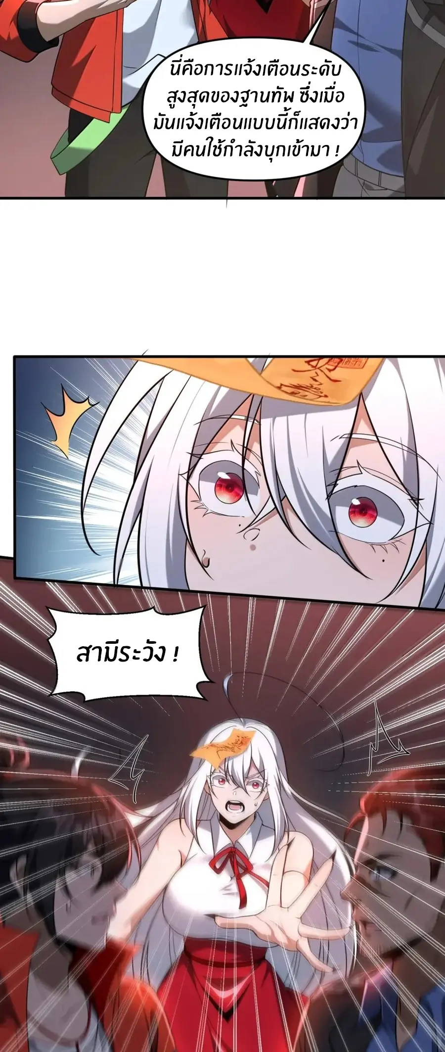 During the live broadcast, I proposed to the female ghost - she really agreed?! ตอนที่ 94 หน้า 20
