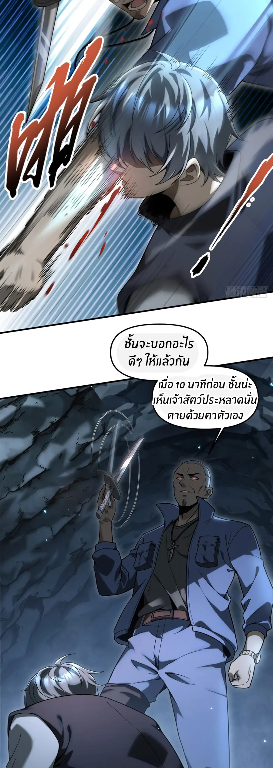 ราชาเศษขยะ ตอนที่ 9 หน้า 6