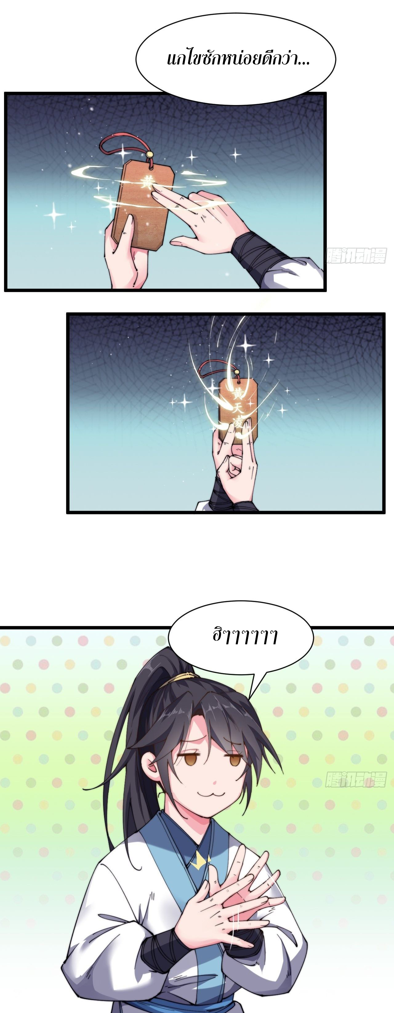 I'm longlife 9000 years old ตอนที่ 20 หน้า 6