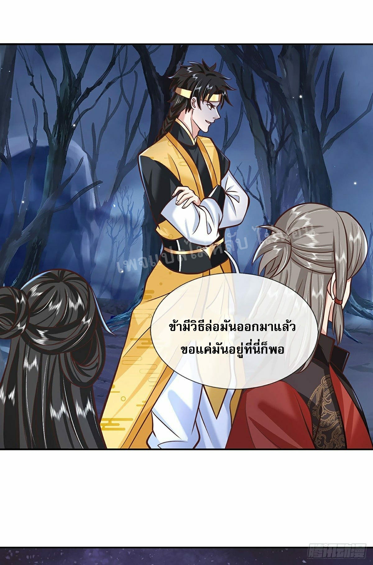 ราชันย์เทพยุทธ์มังกรผงาดฟ้า ตอนที่ 107 หน้า 17