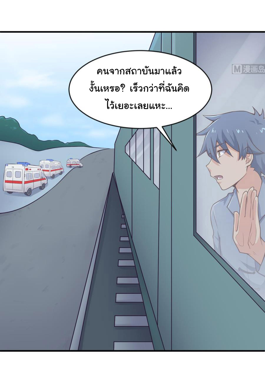 เทพเซียนหมอ ของยัยเทพธิดา ตอนที่ 113 หน้า 10