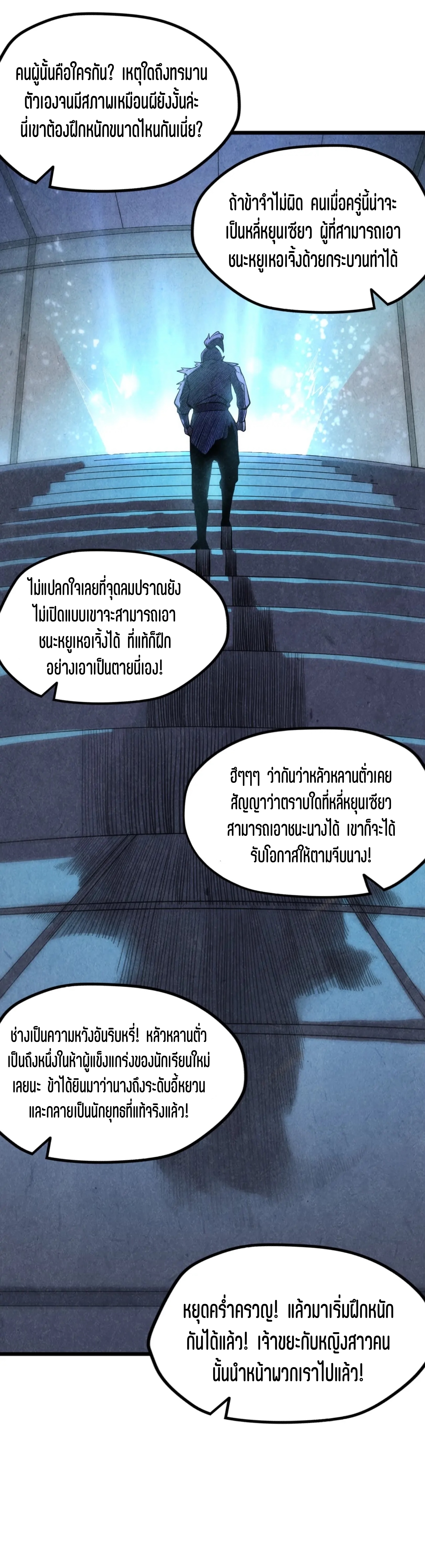 มหาเทพนิรันดร์กาล ตอนที่ 7 หน้า 8