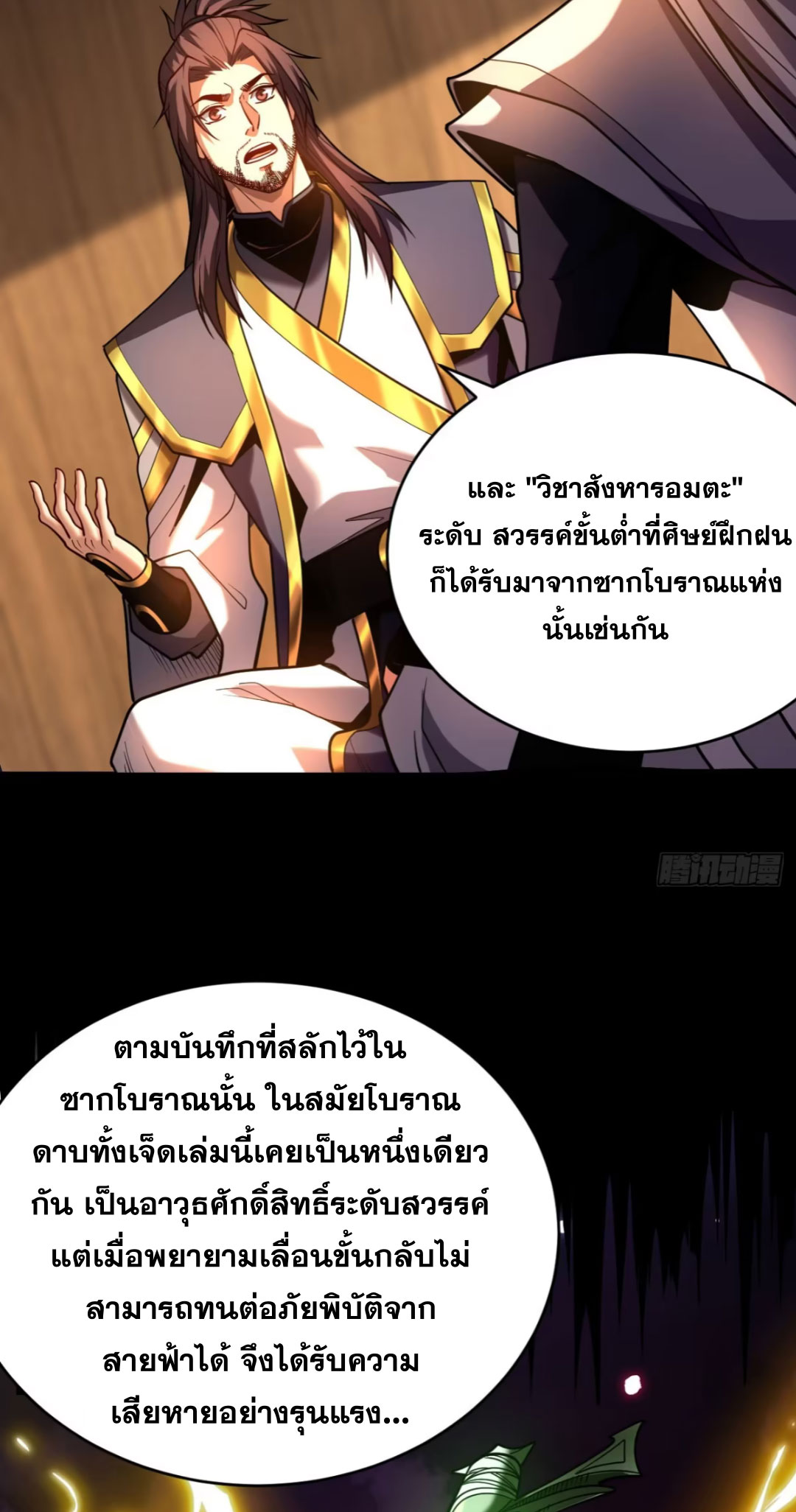 My Disciples Cultivate, While I Slack Off!  ศิษย์ของข้าฝกฝน ส่วนข้าขี้เกียจ ตอนที่ 75 หน้า 20