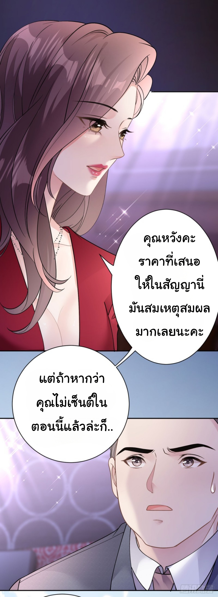 ดั่งไฟรักที่แผดเผา ตอนที่ 11 หน้า 25