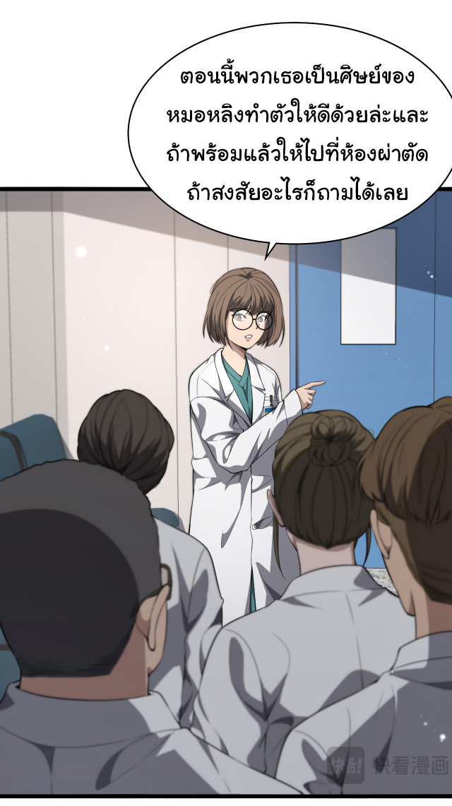 สุดยอดระบบของหมอหลิงหรัน ตอนที่ 241 หน้า 9