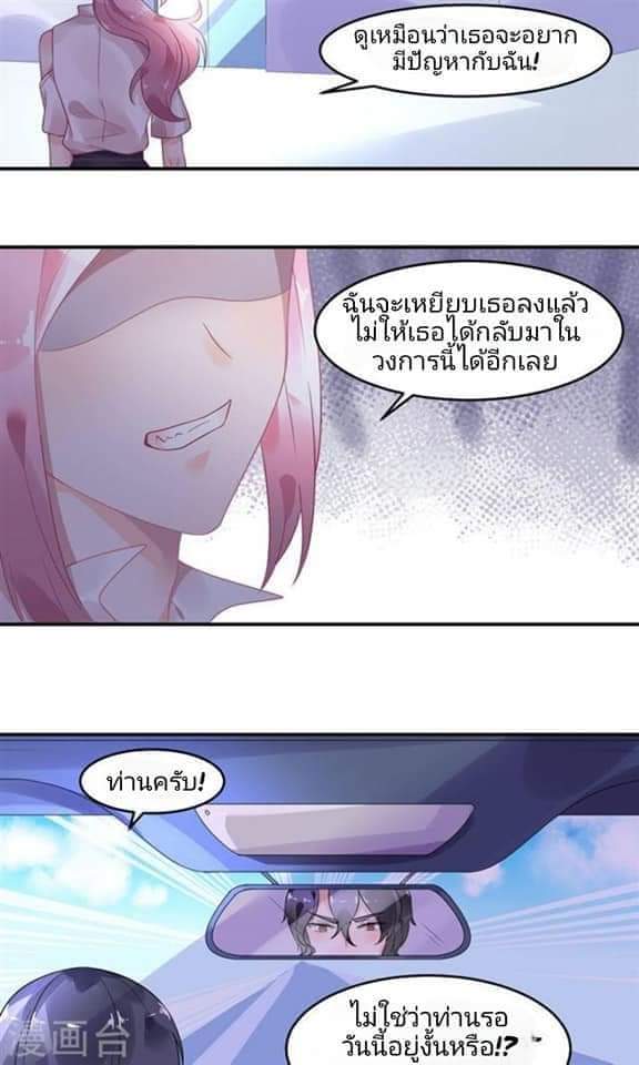 My Dream Of Wanting To Be Superstar ตอนที่ 3 หน้า 18