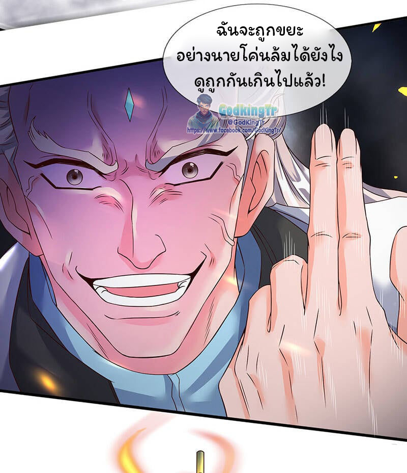 ราชาเทพนิรันดร์ (Eternal god king) ตอนที่ 131 หน้า 3