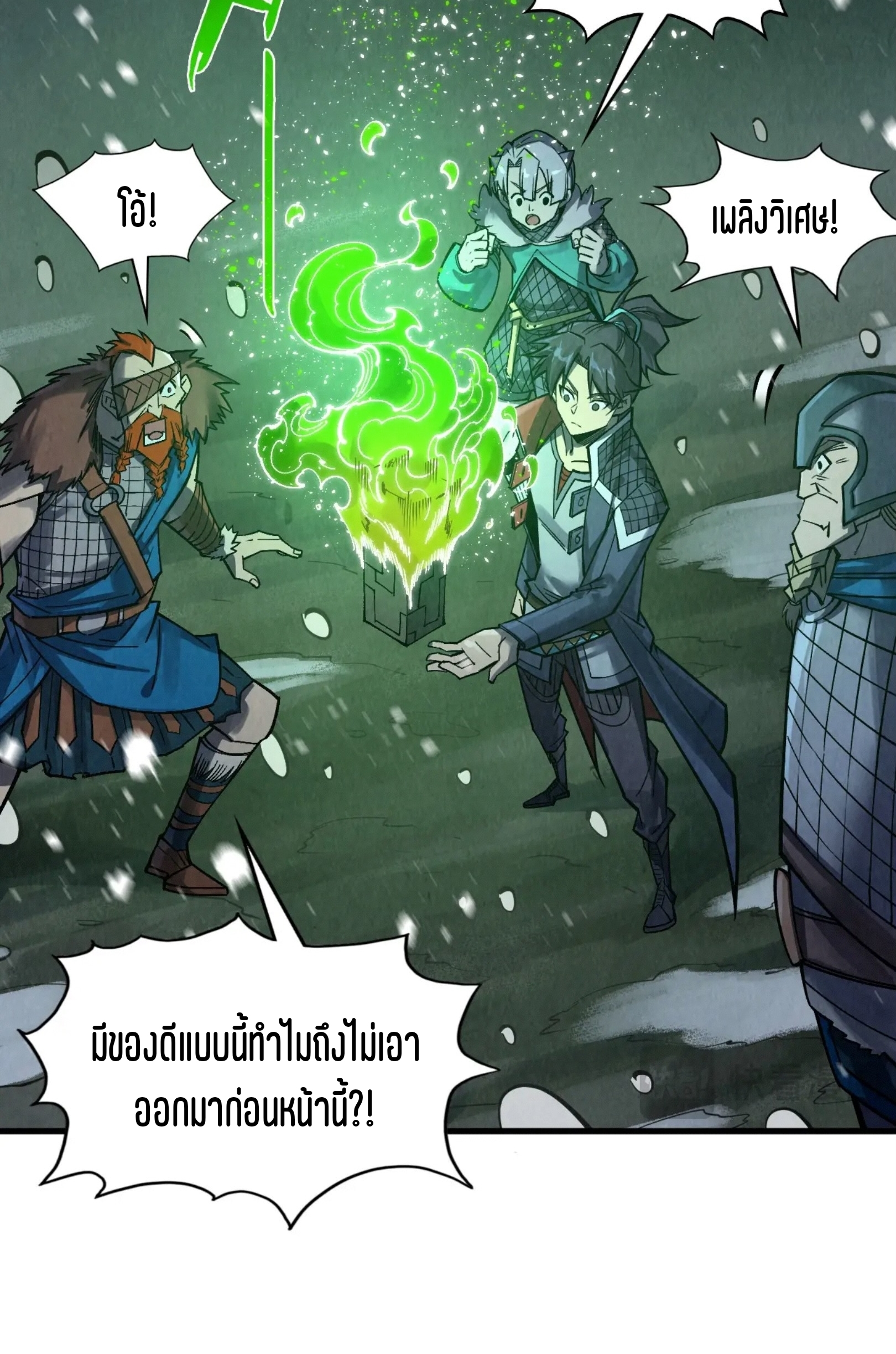 มหาเทพนิรันดร์กาล ตอนที่ 203 หน้า 16