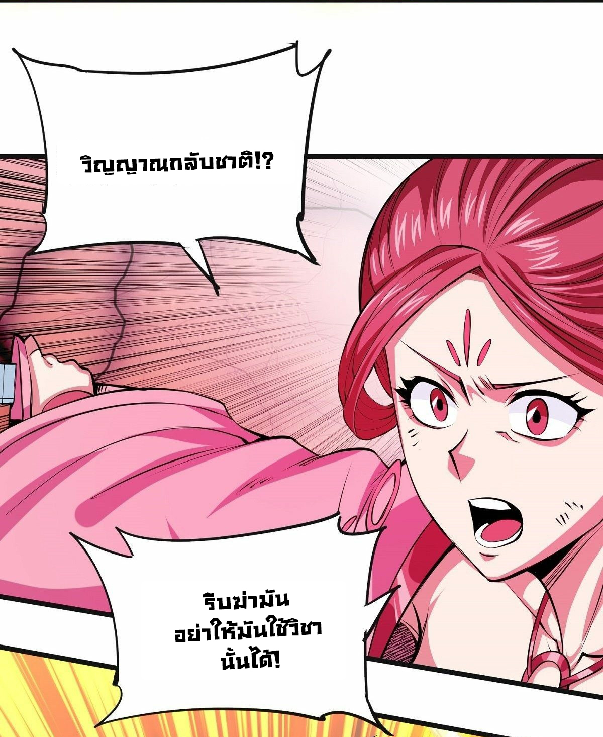 Wake up, master ท่านเจ้าสำนักหวนคืน ตอนที่ 1 หน้า 28