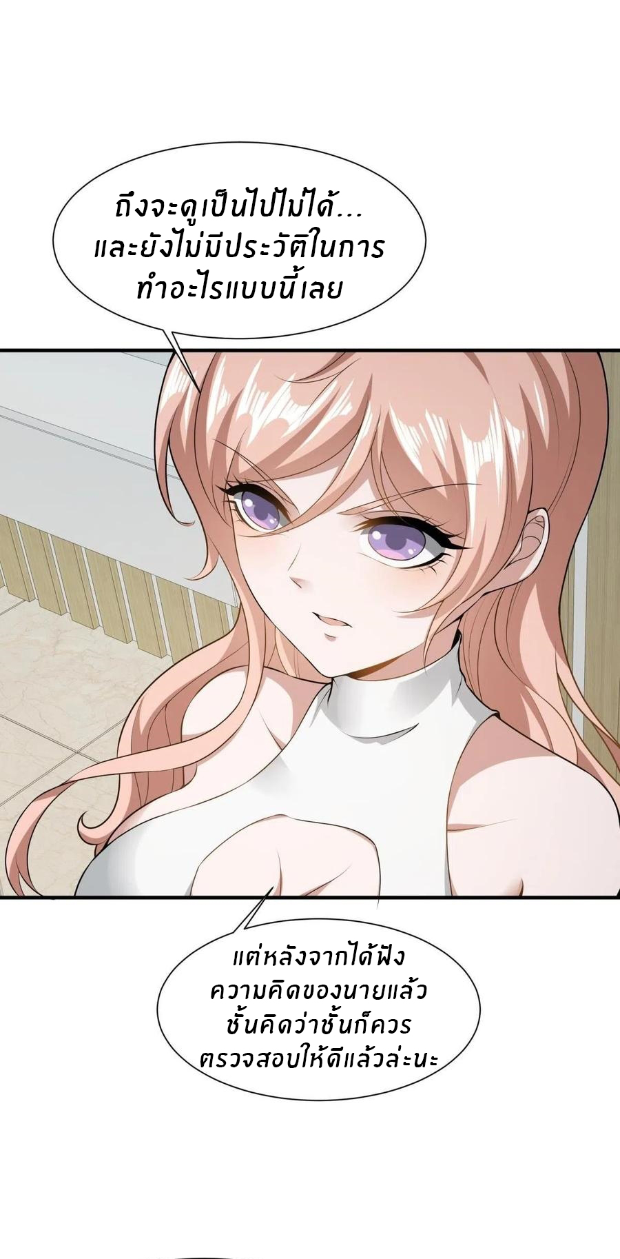 ขอล่ะอย่าเป็นที่ 1 เลย ตอนที่ 21 หน้า 37