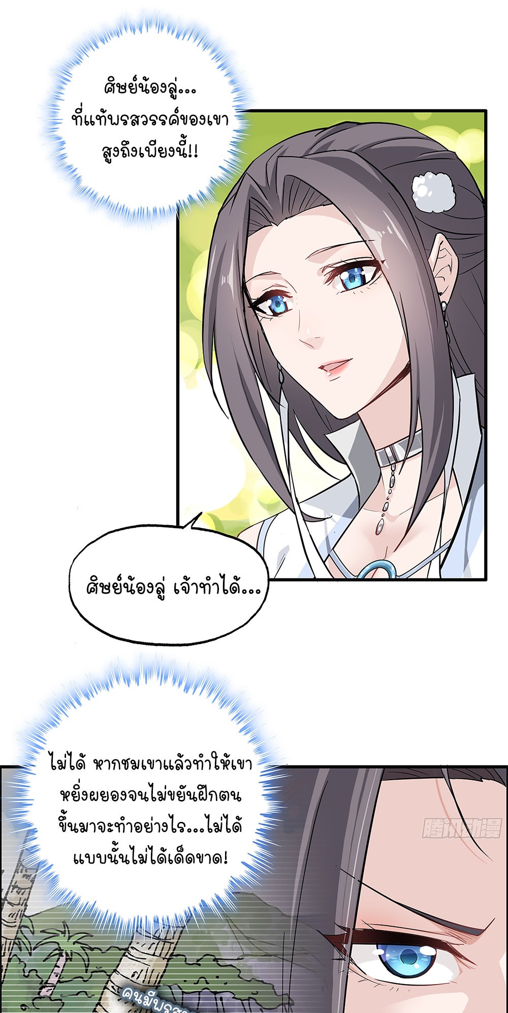 วิถีเซียนมันก็เป็นแบบนี้แหละ! | That's How Cultivation Is ตอนที่ 5 หน้า 27