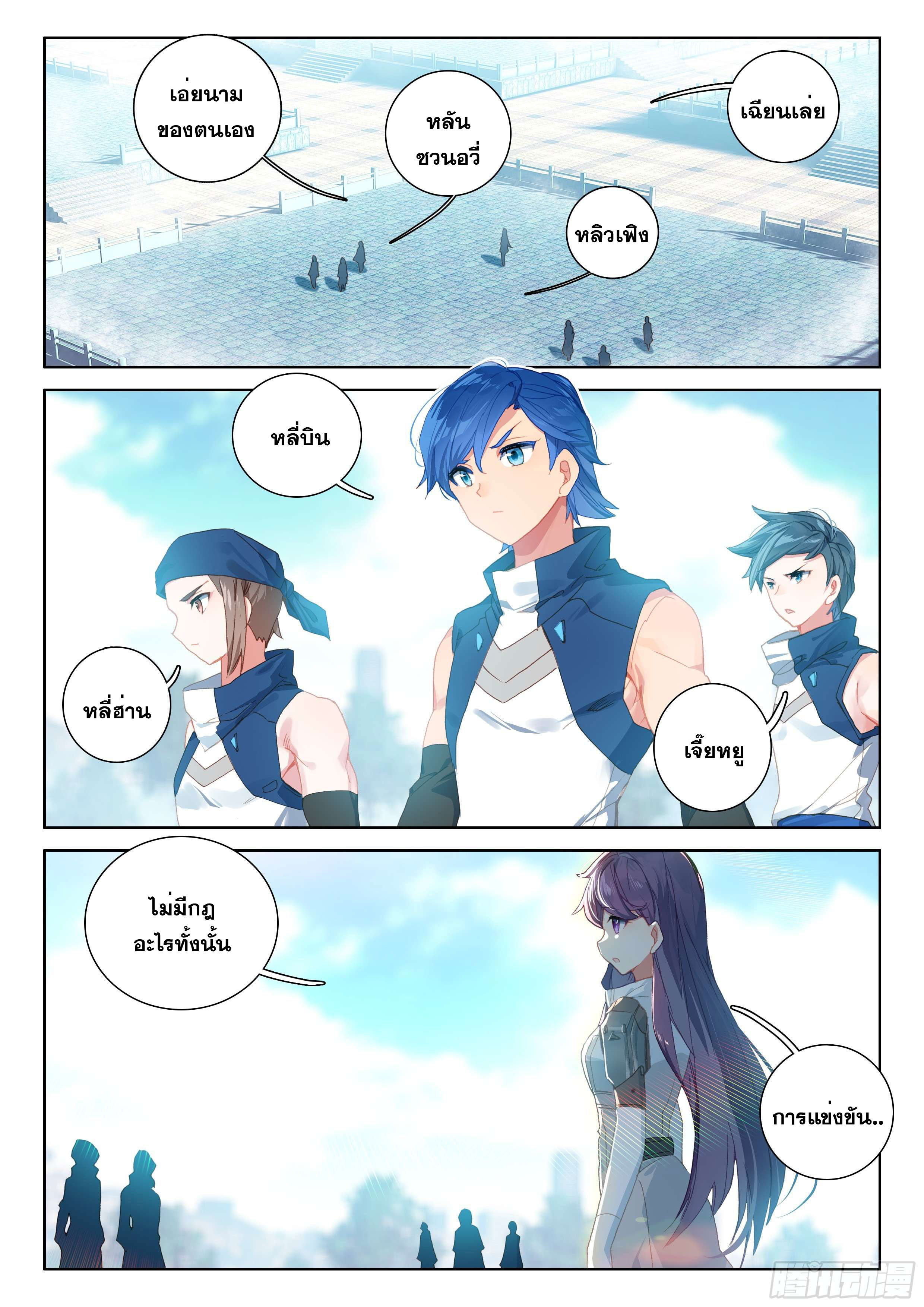 Soul Land IV – The Ultimate Combat มหาศึกการต่อสู้ ตอนที่ 37 หน้า 10