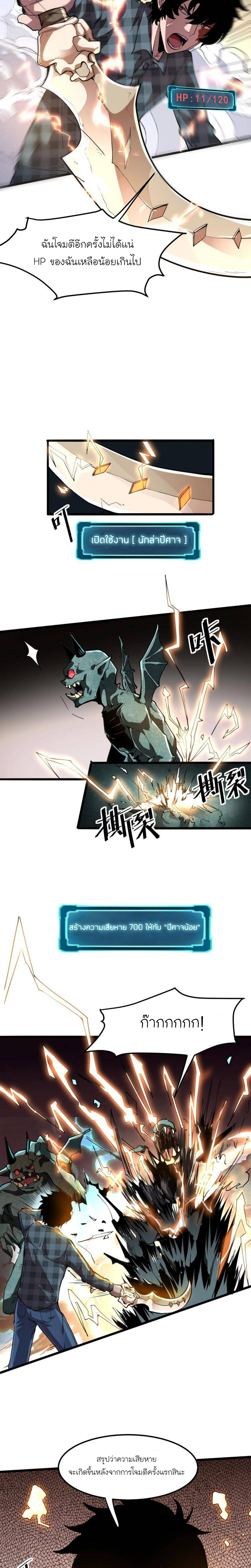 The King Of Bugs ตอนที่ 4 หน้า 4