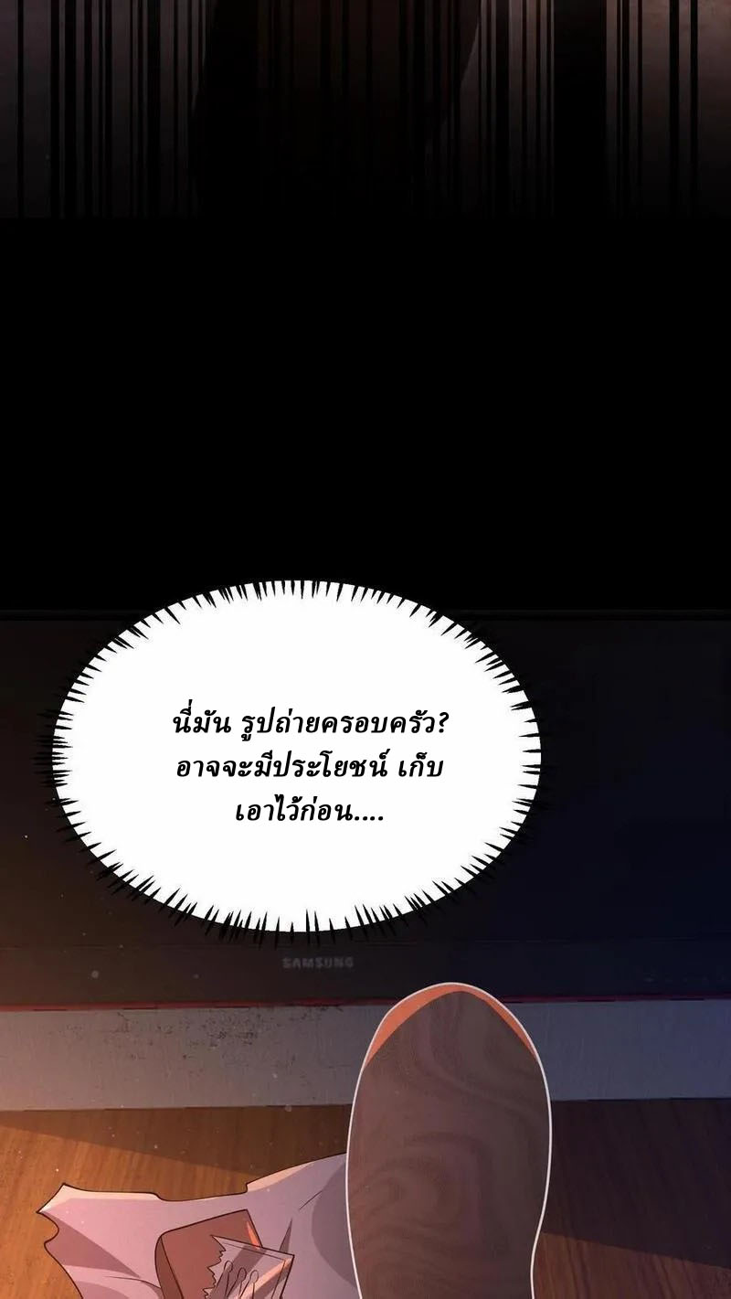 SSS-rank Invincible War God ตอนที่ 73 หน้า 26