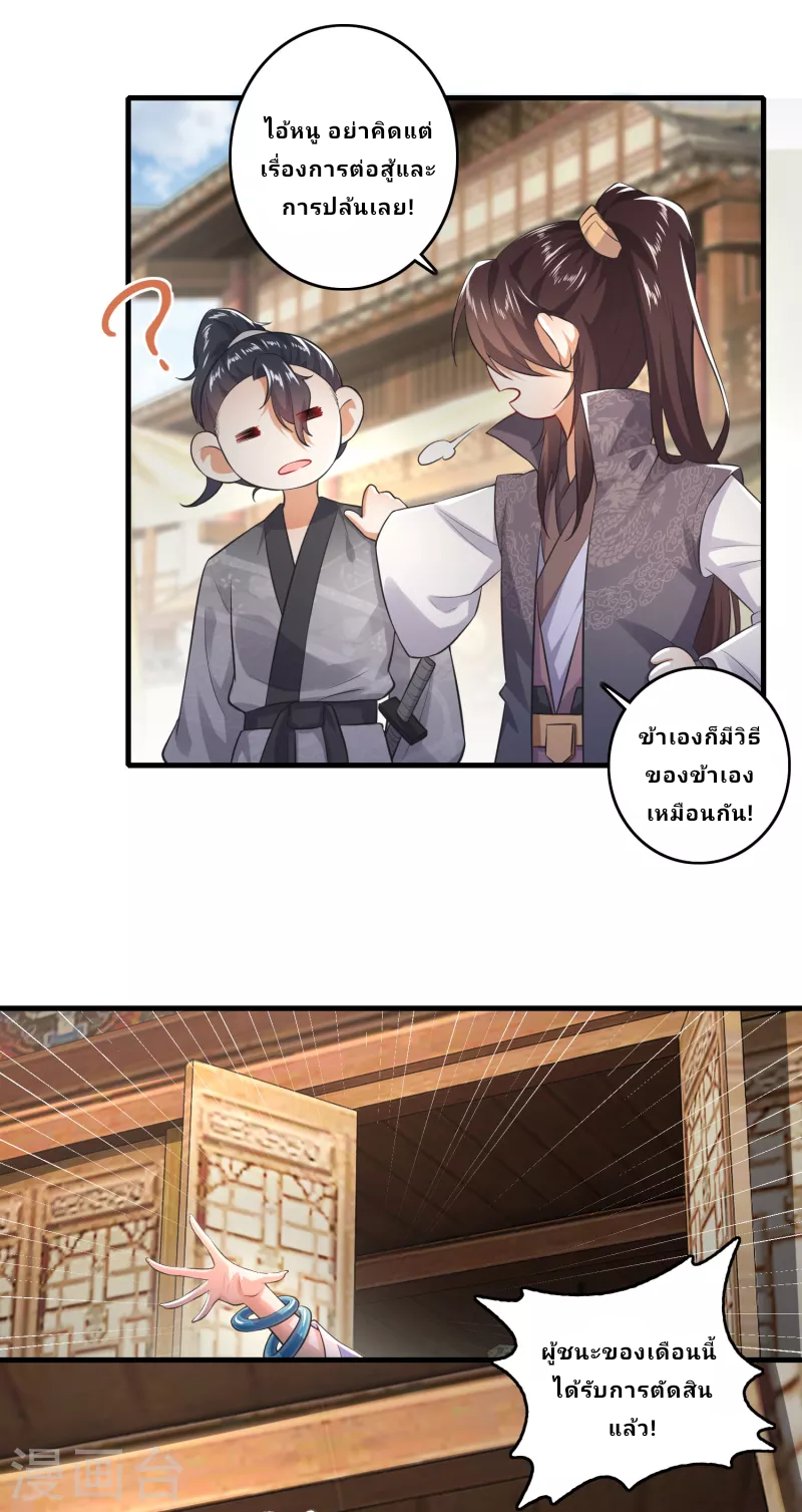 The ultimate crazy son-in-law—สุดยอดลูกเขยสุดบ้าที่แข็งแกร่งที่สุด ตอนที่ 3 หน้า 18