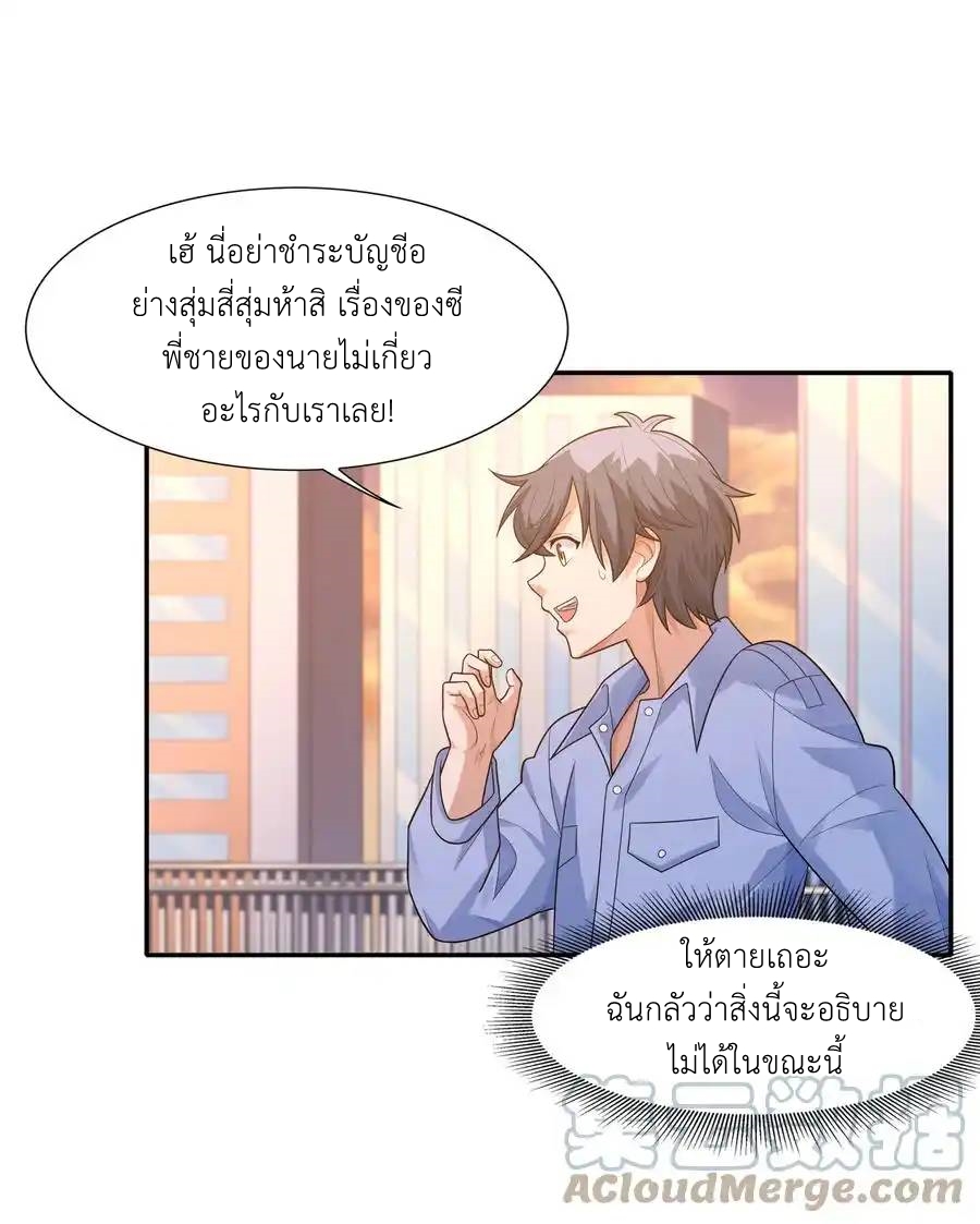 There Will Always Be Someone To Disturb My AFK Life ตอนที่ 11 หน้า 37