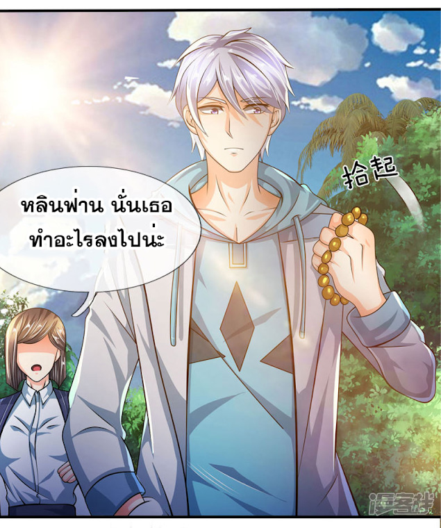 นครเซียนแห่งผู้ต่อต้านสวรรค์ ตอนที่ 32 หน้า 6