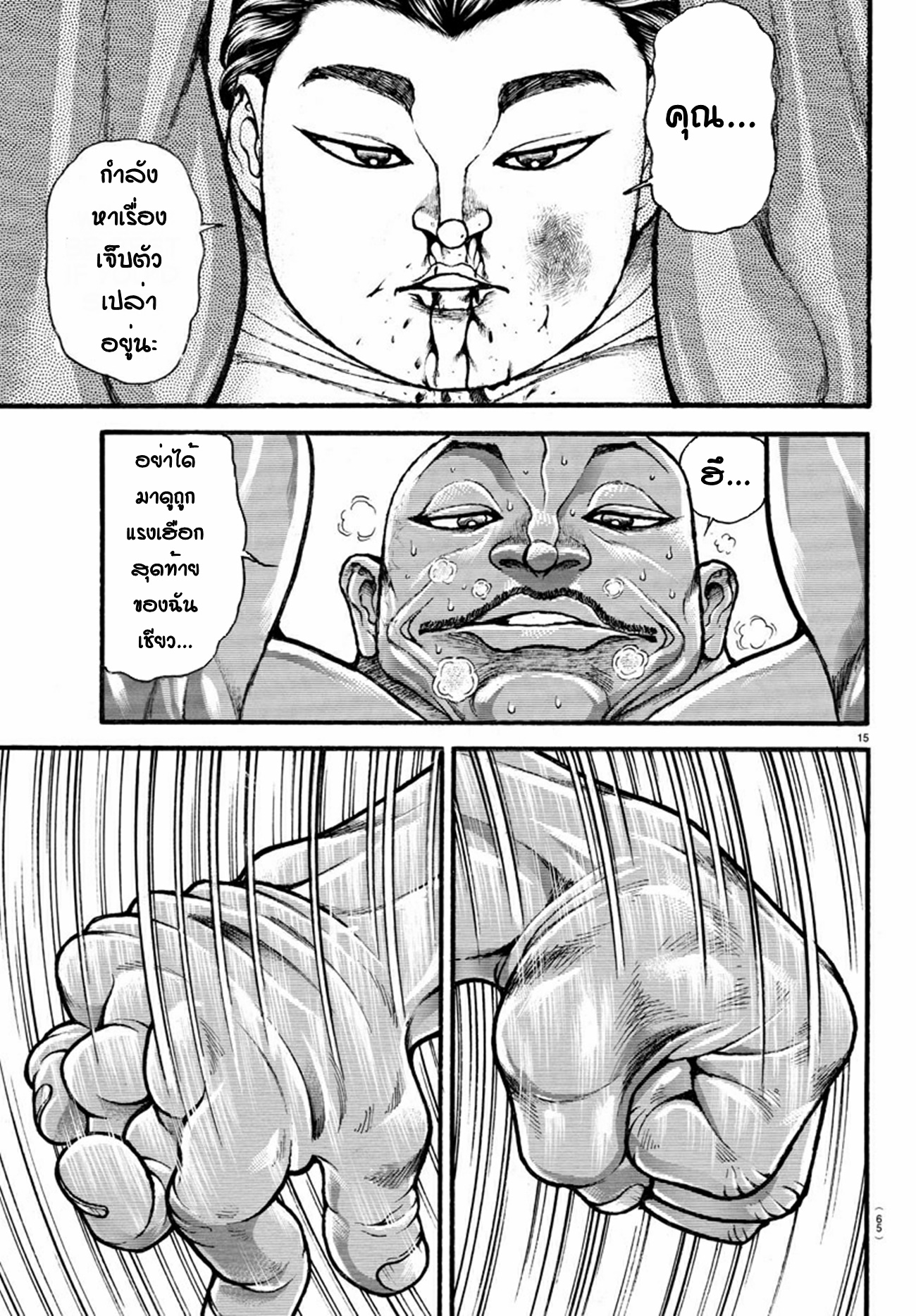 Baki Part 5 ตอนที่ 16 หน้า 13