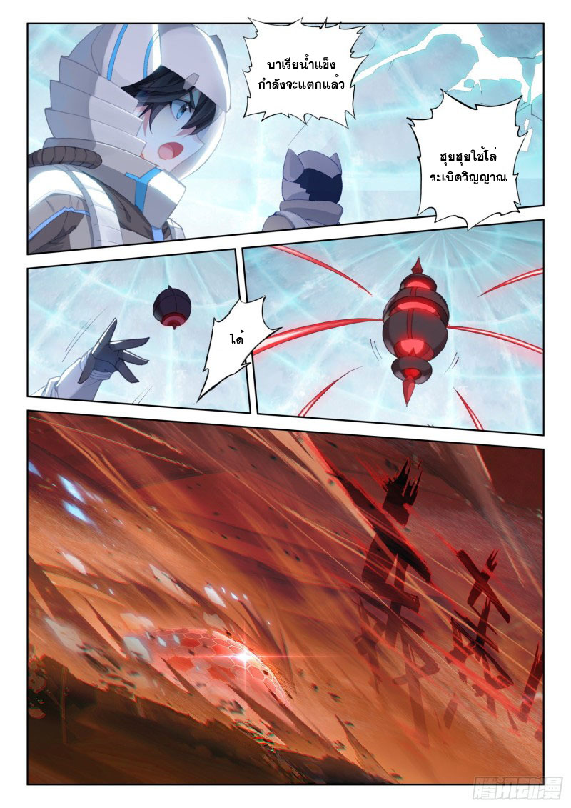 Soul Land IV – The Ultimate Combat มหาศึกการต่อสู้ ตอนที่ 116 หน้า 3