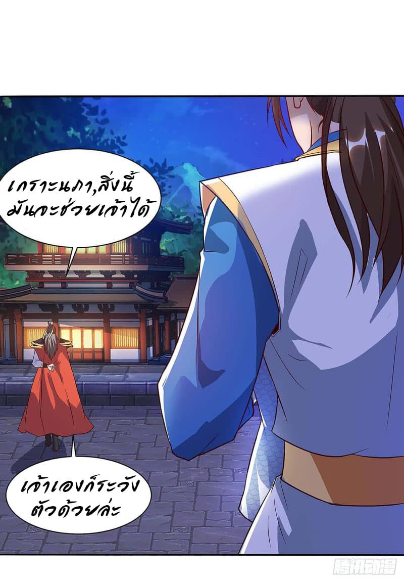 Dominate The Three Realms ตอนที่ 45 หน้า 10