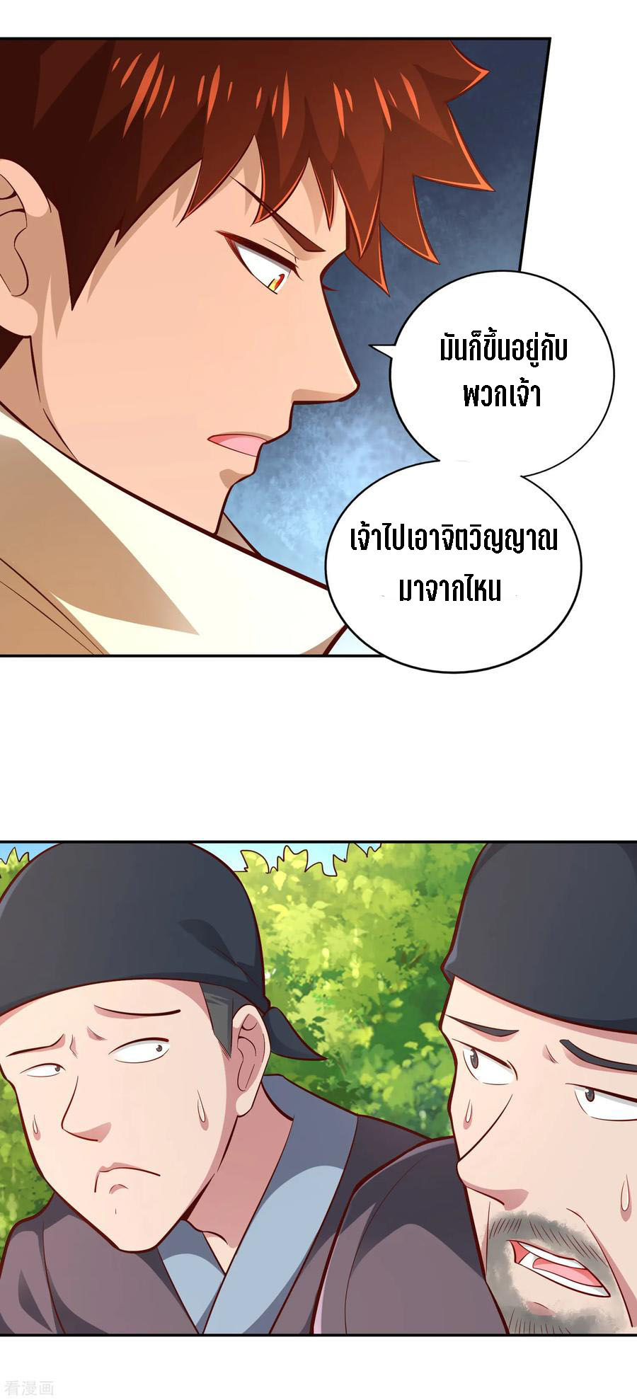 Wu Ling Sword Master ตอนที่ 52 หน้า 2