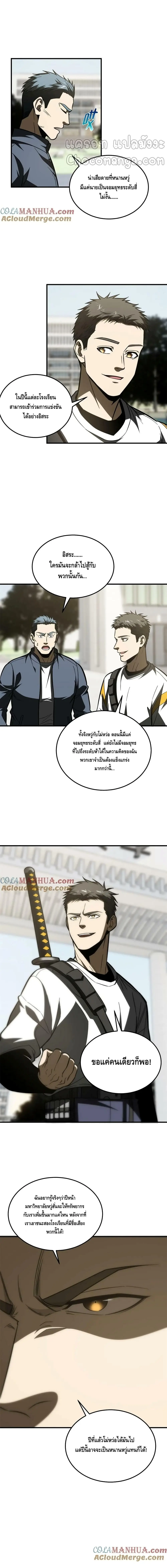 [ชนจีน] ระบบจอมยุทธ์สุดโกงแห่งโลกคู่ขนาน - Global Martial Arts ตอนที่ 199 หน้า 6