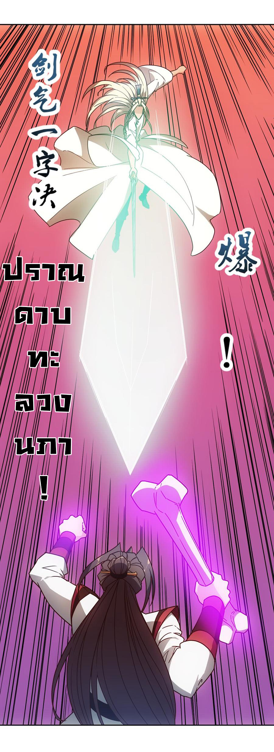 เทพเจ้าหงส์สวรรค์ ตอนที่ 50 หน้า 5