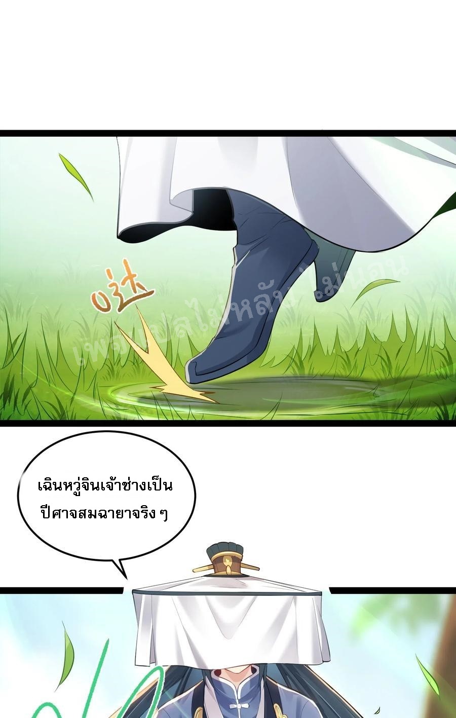 ดันเกิดใหม่เป็นสุดยอดวายร้ายหมายเลขหนึ่ง ตอนที่ 19 หน้า 2