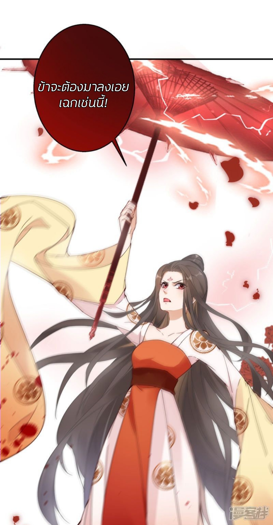 ชีวิตผกผัน การแก้แค้นของชายาพิษ ตอนที่ 1 หน้า 20