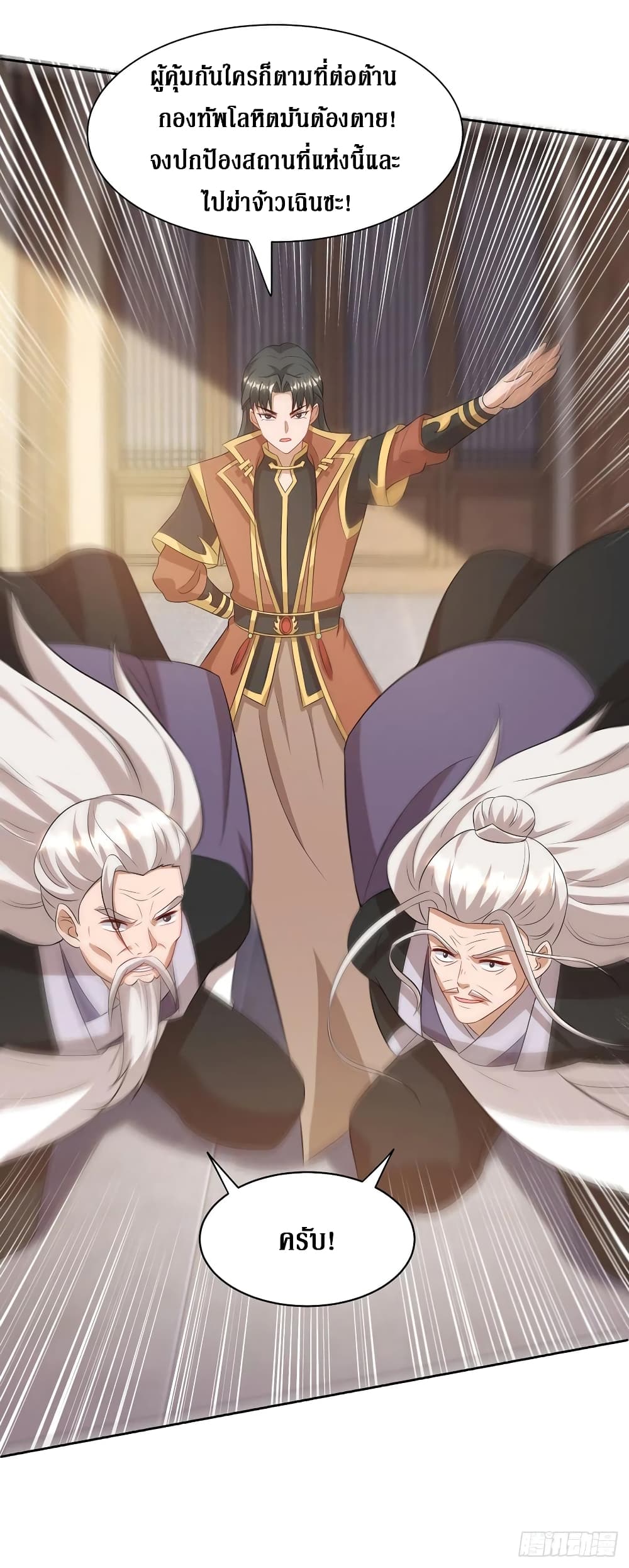 Dominate The Three Realms ตอนที่ 130 หน้า 12