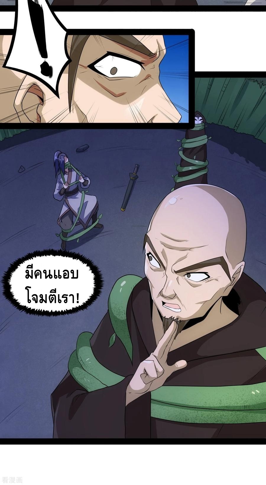 เหยียบย่ำแม่น้ำอมตะ ตอนที่ 83 หน้า 35