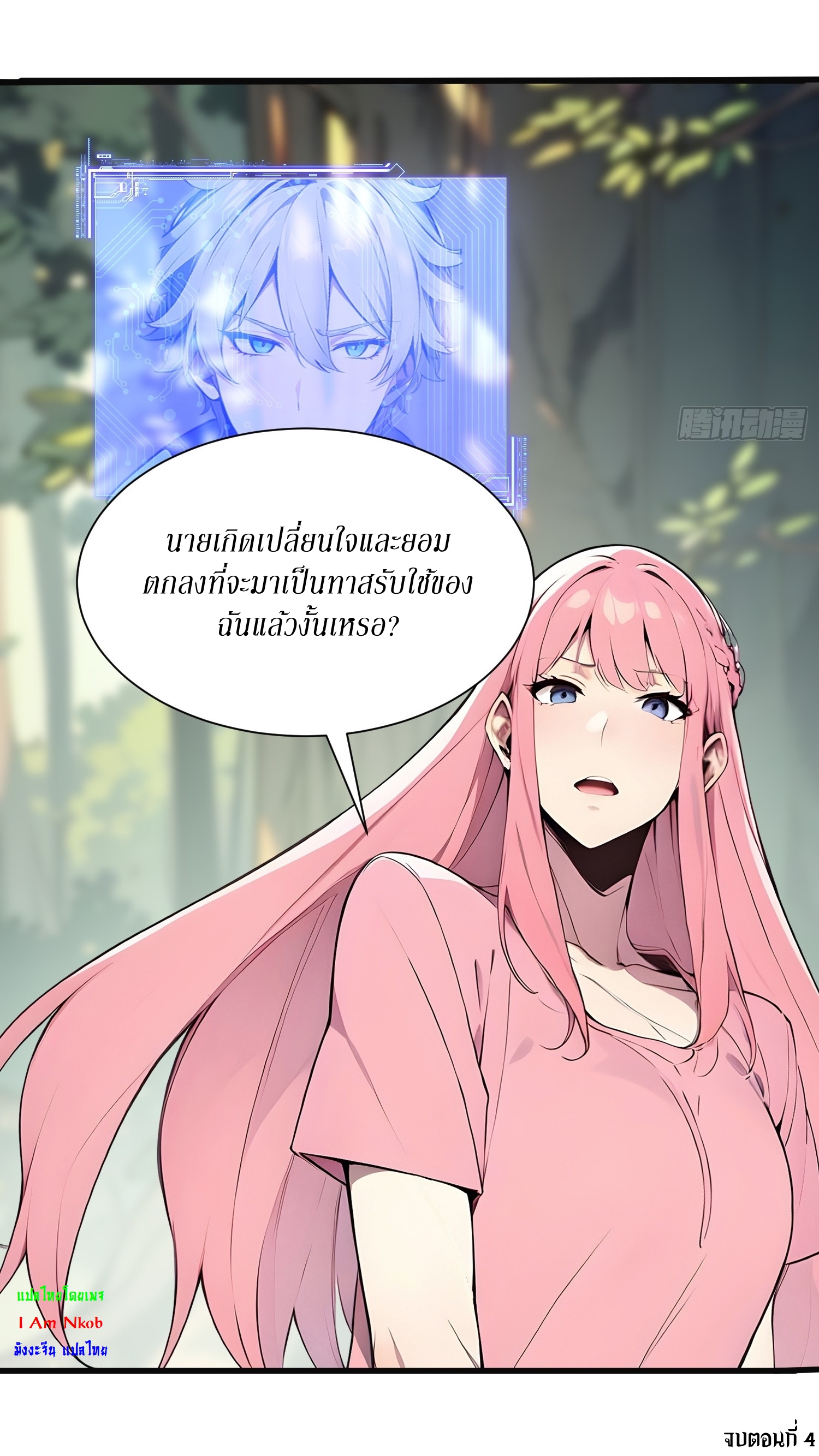 ฉันสังเวยสรรพชีวิตนับไม่ถ้วนเพื่อเป็นพระเจ้า ตอนที่ 4 หน้า 34