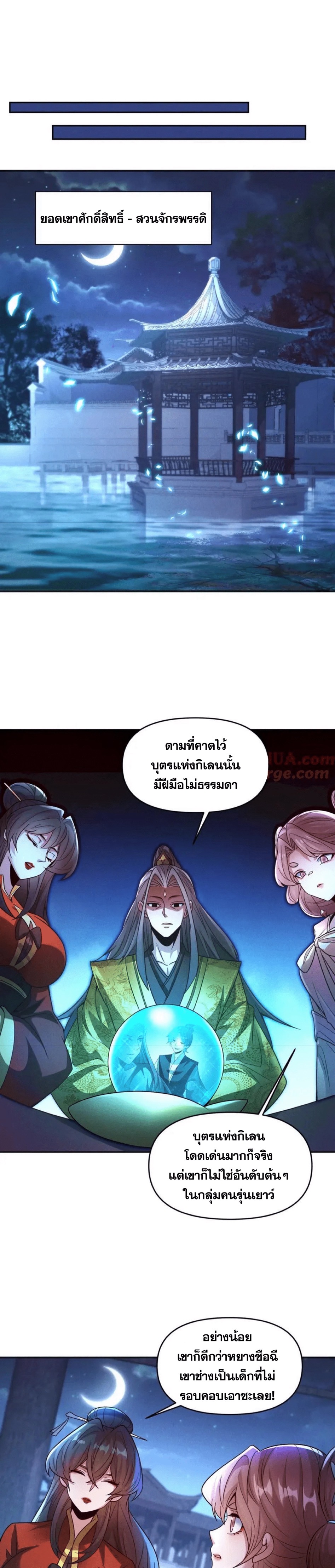 ข้ามีระบบที่สามารถอัญเชิญเทพและปีศาจได้ ตอนที่ 114 หน้า 9