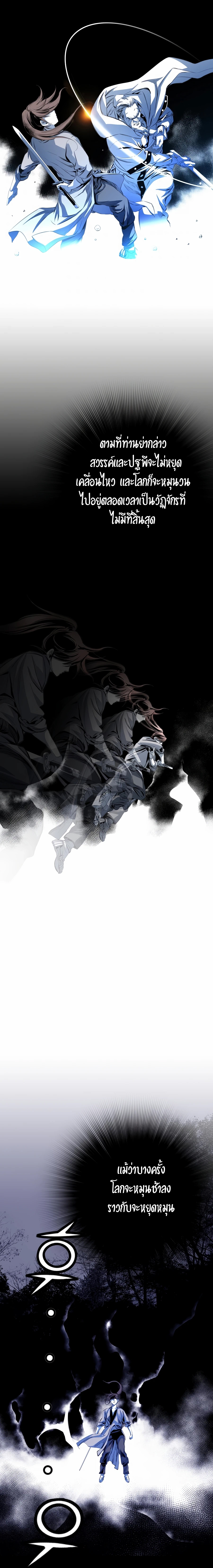 เส้นทางสู่สวรรค์ ตอนที่ 20 หน้า 22