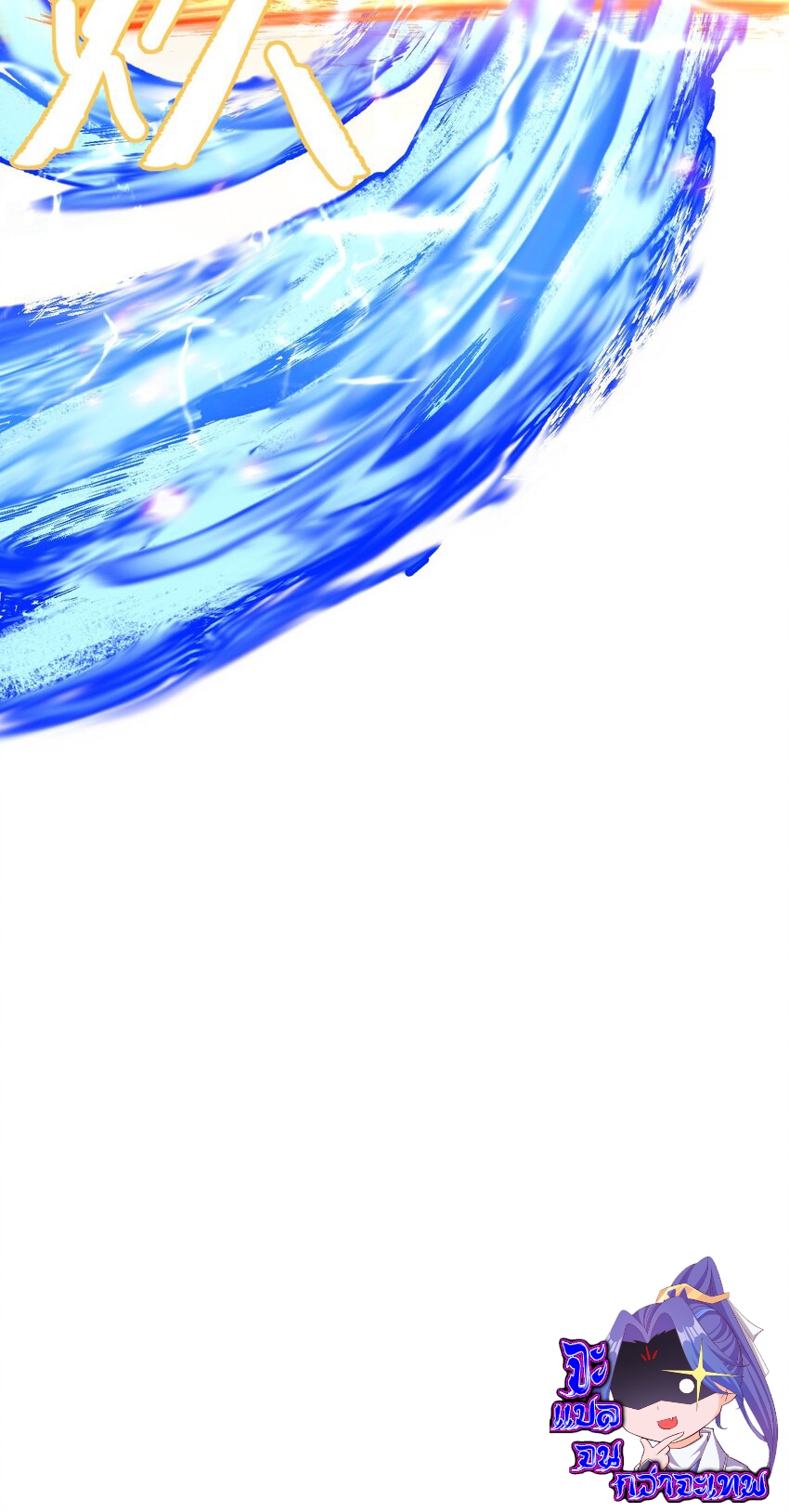 ตัวแปรจุติ ตอนที่ 64 หน้า 40