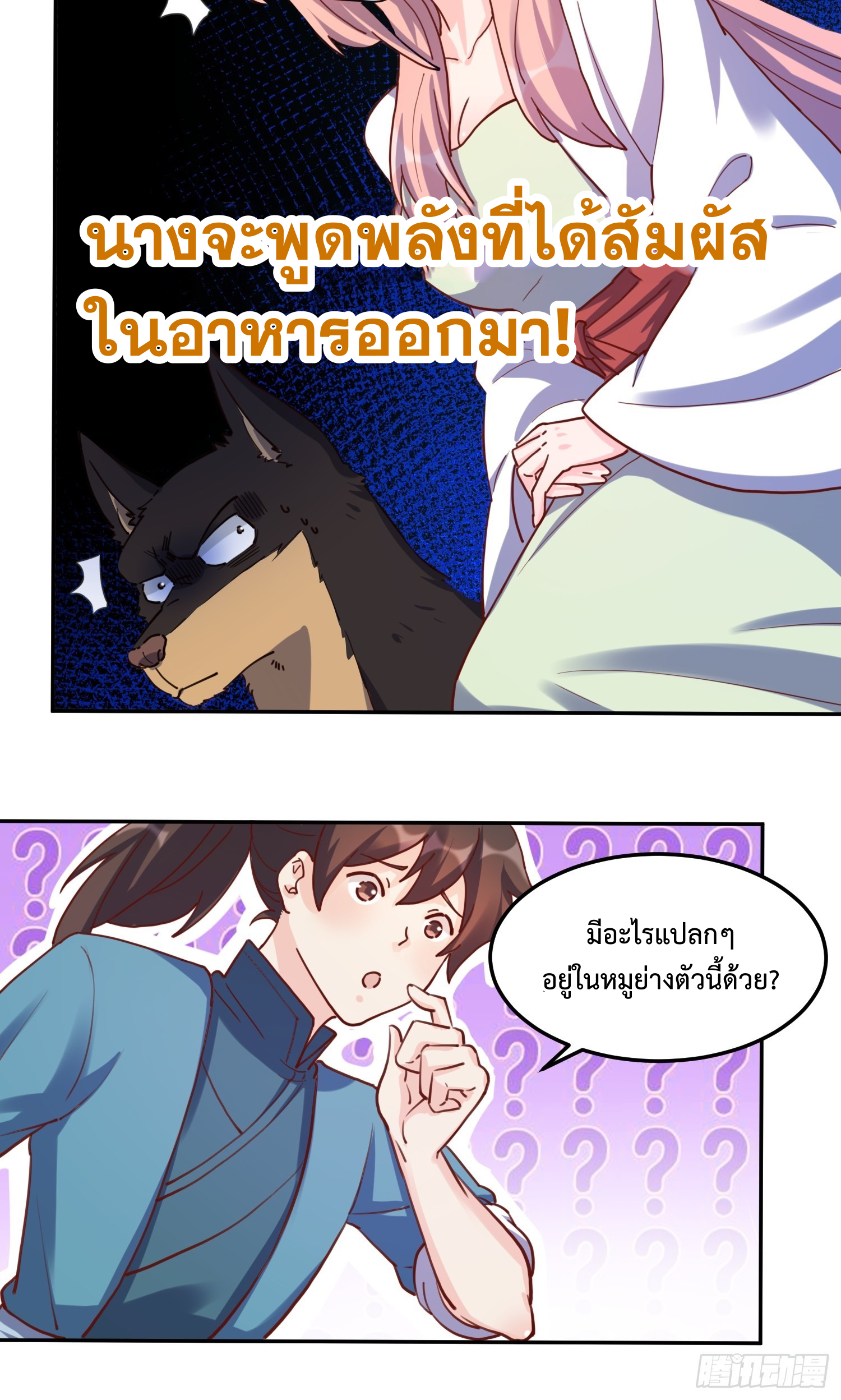 กลายเป็นว่าข้าคือจอมยุทธ์ผู้ยิ่งใหญ่ ตอนที่ 159 หน้า 28