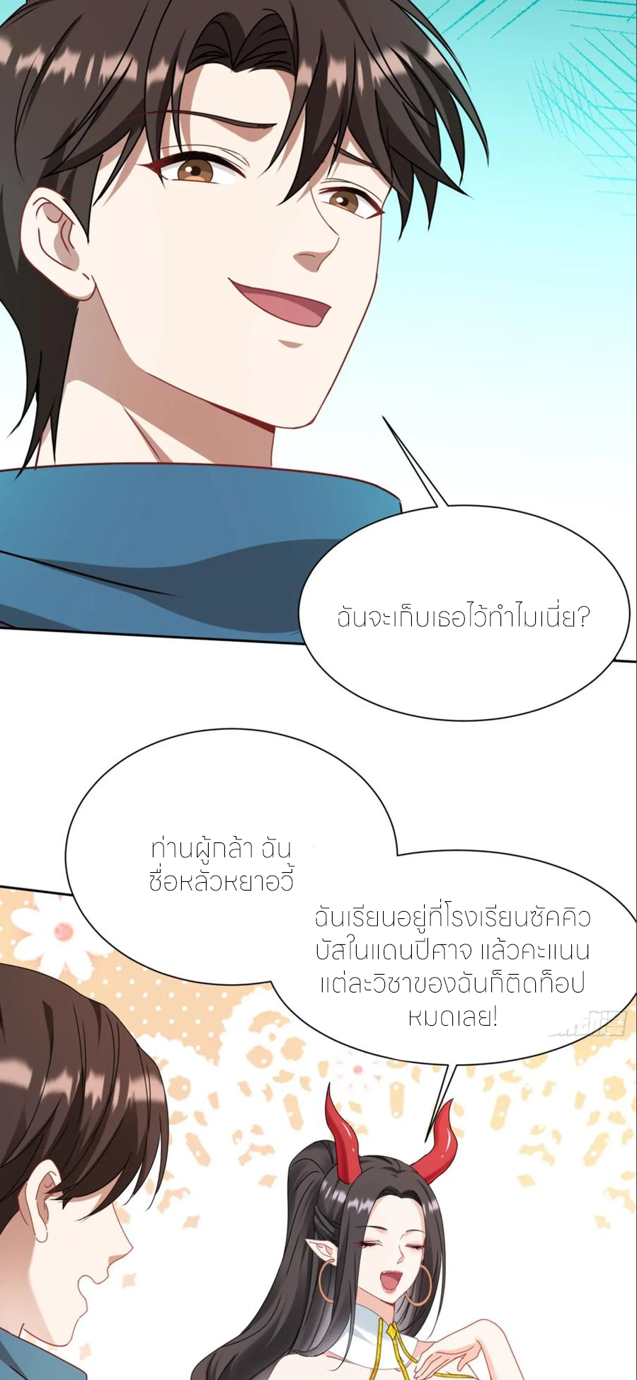 ผมไปเกาะสาวสวยกิน, แต่ตอนนี้ฉันเป็นคนร่ำรวยแล้ว~ ตอนที่ 203 หน้า 4