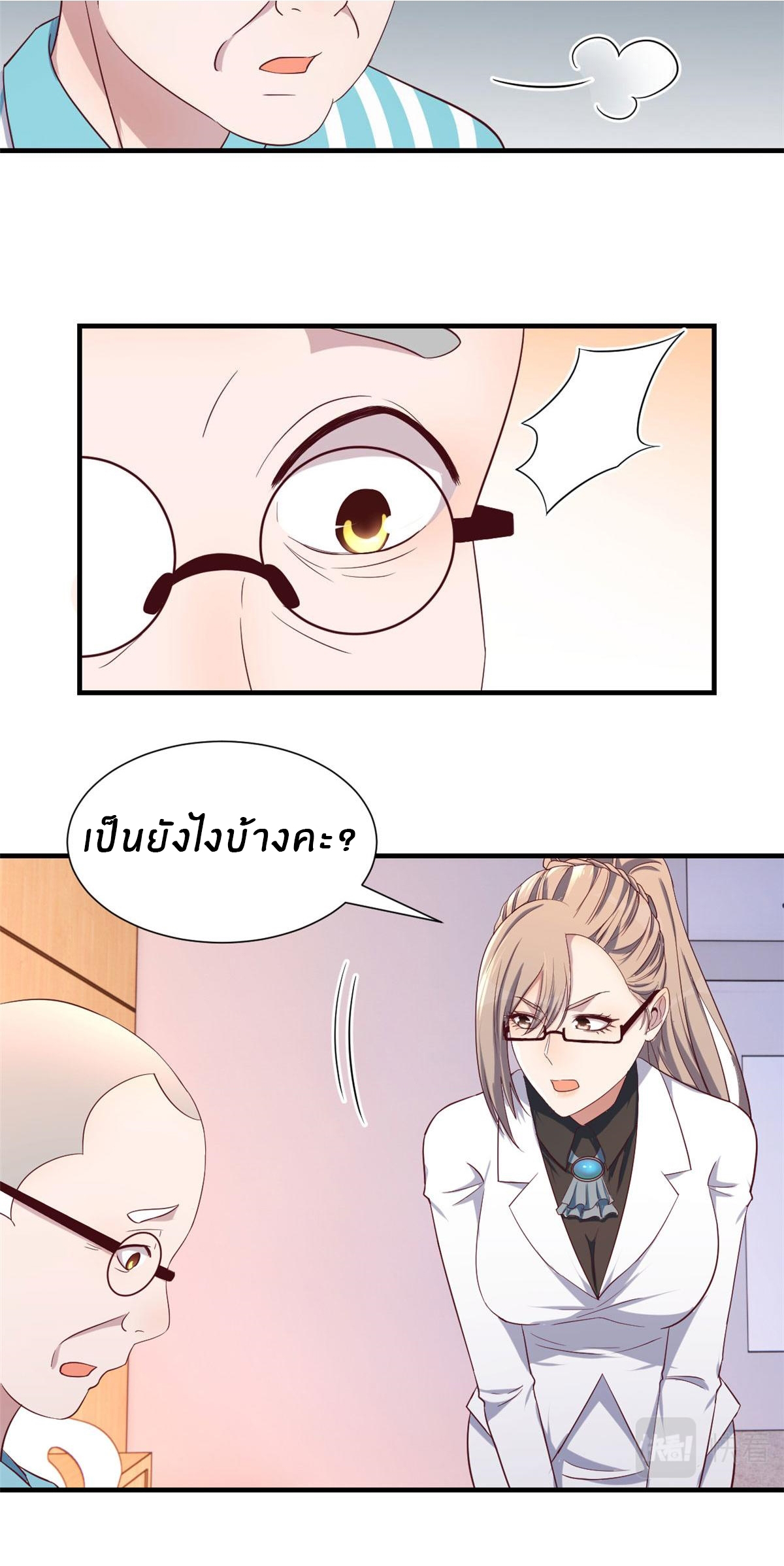 พี่สาวอยากเล่นคุณ ตอนที่ 89 หน้า 13