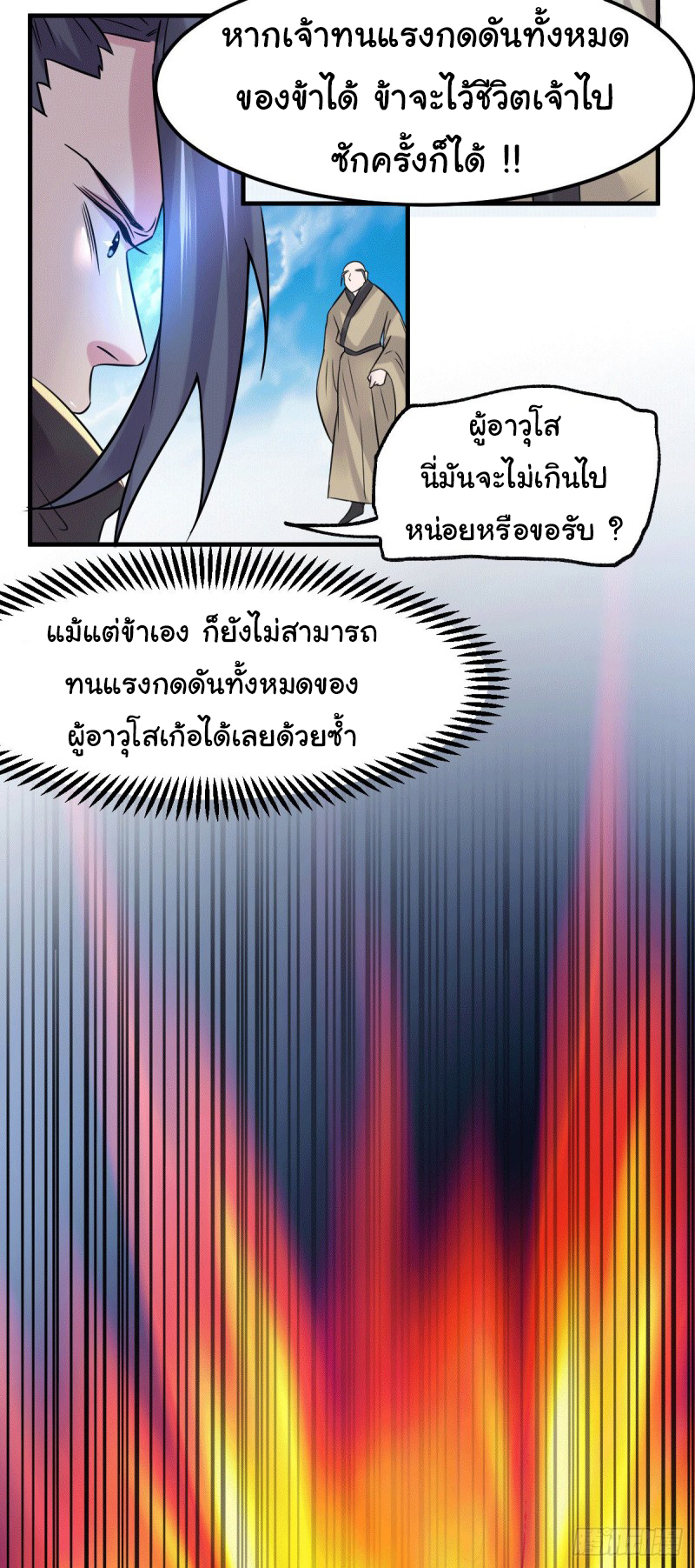 เซียนร้อยรักเขยนี้ขอบ่มเซียนให้พ่อตา-Immortal Husband on The Earth ตอนที่ 51 หน้า 32