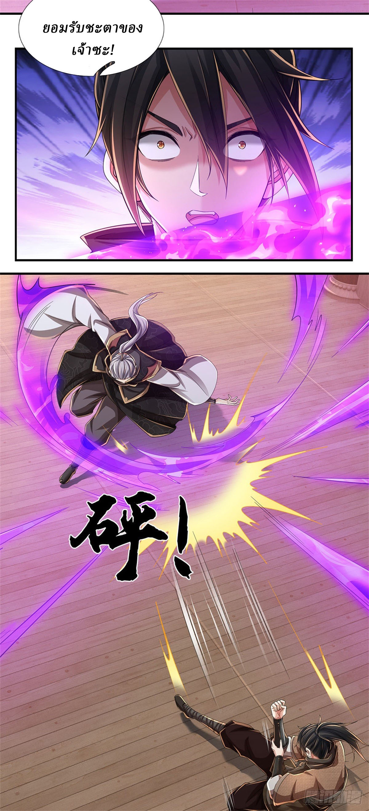 I Am Invincible in the Fantasy World of the Apocalypse ตอนที่ 37 หน้า 10