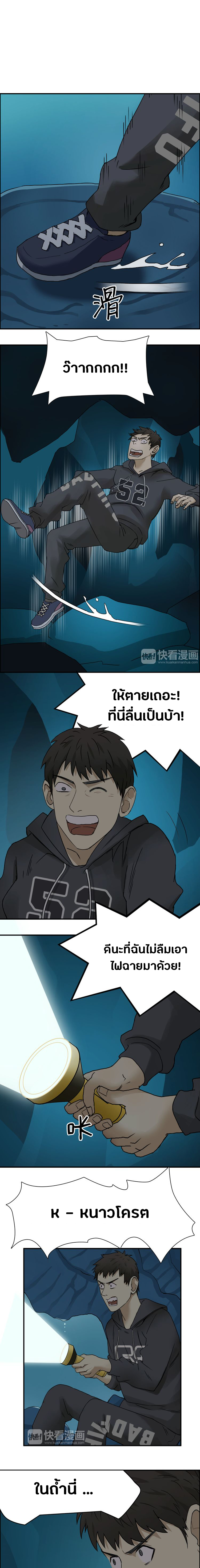 Super Cube ตอนที่ 13 หน้า 2