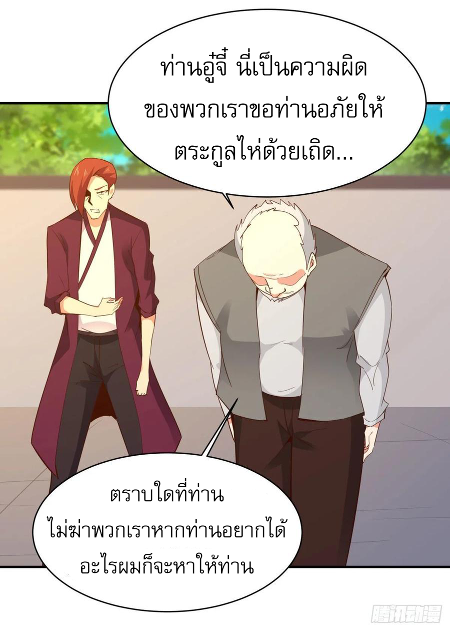 Rebirth City Deity - การเกิดใหม่ของเทพเซียนแห่งนคร ตอนที่ 4 หน้า 27