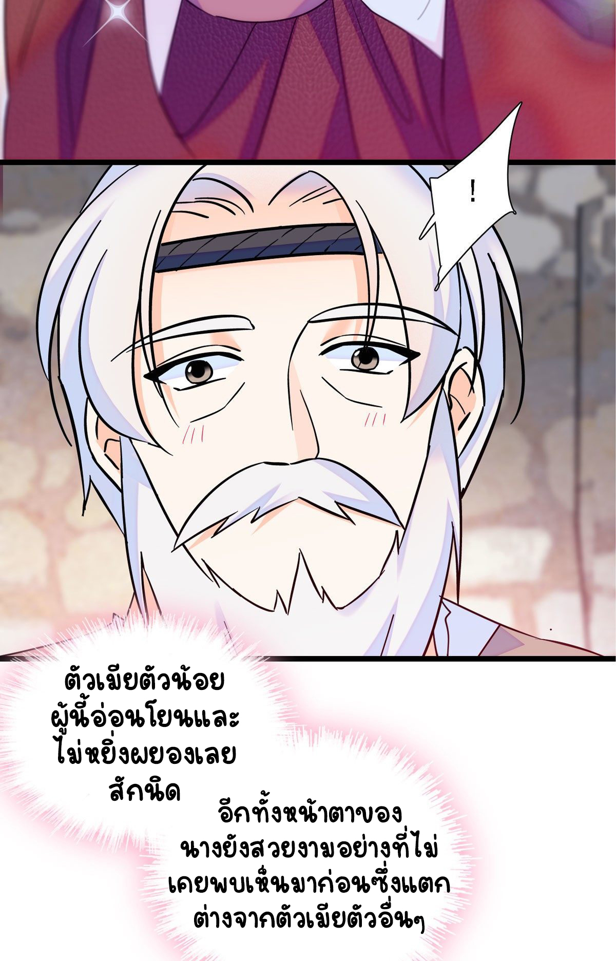 Romance In The Beast World ตอนที่ 12 หน้า 22