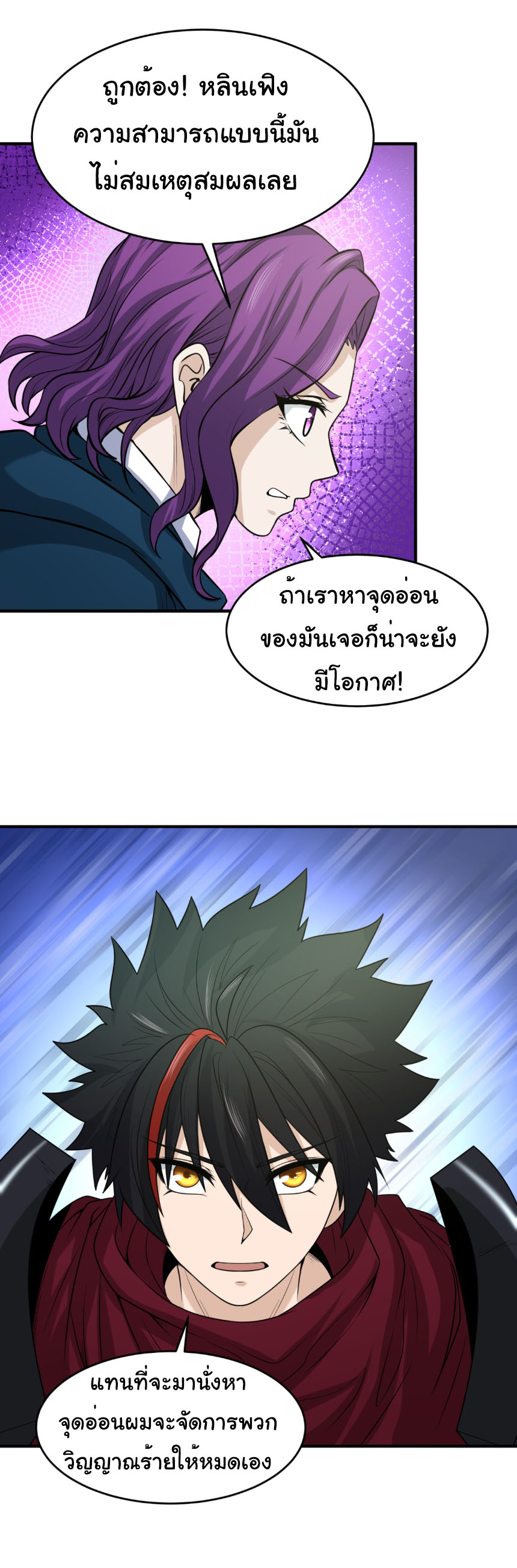 Junior Brother Demon Sovereign is too devoted ตอนที่ 133 หน้า 19