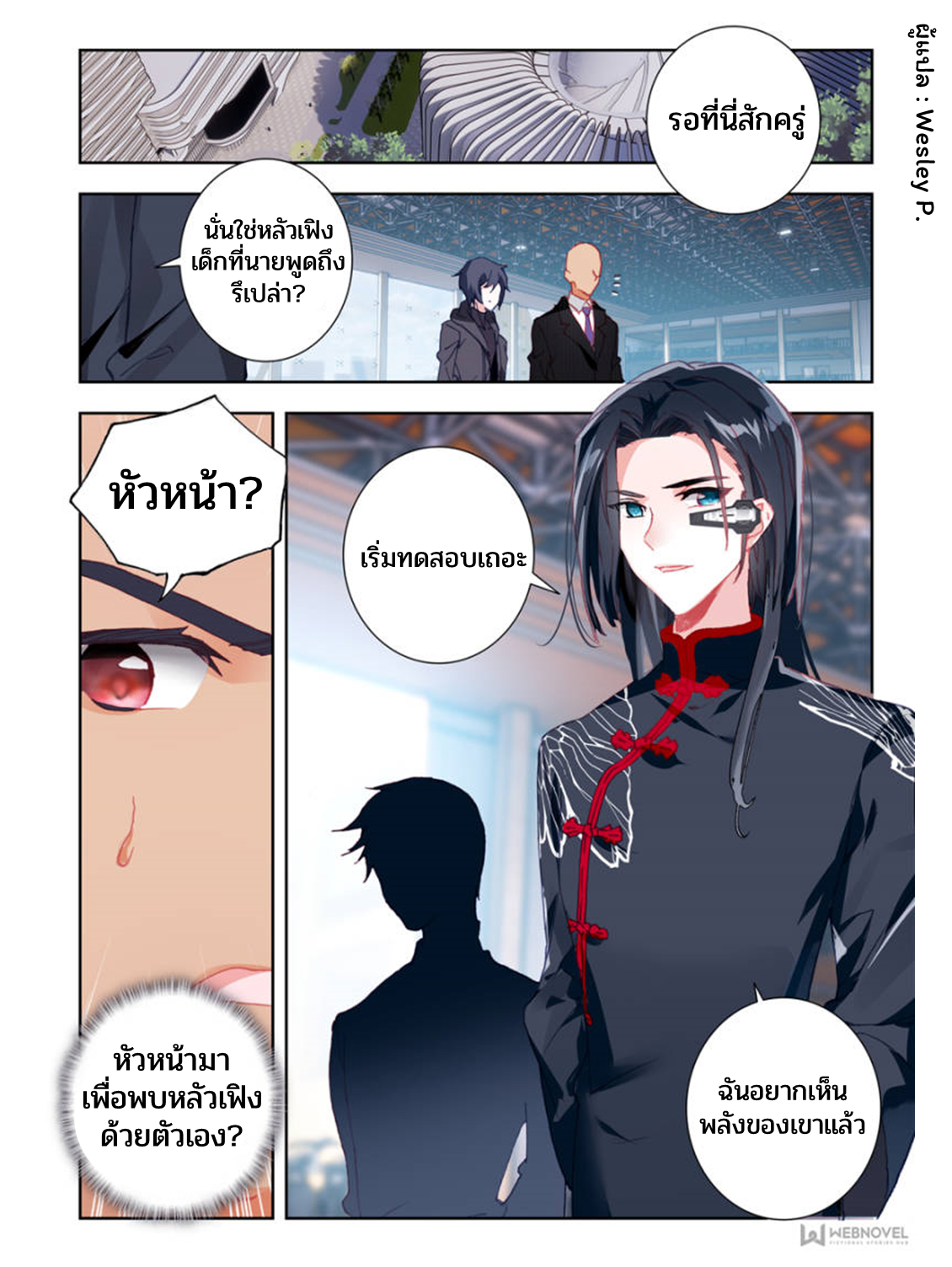 Swallowed star ศึกล้างดวงดาว ตอนที่ 16 หน้า 8