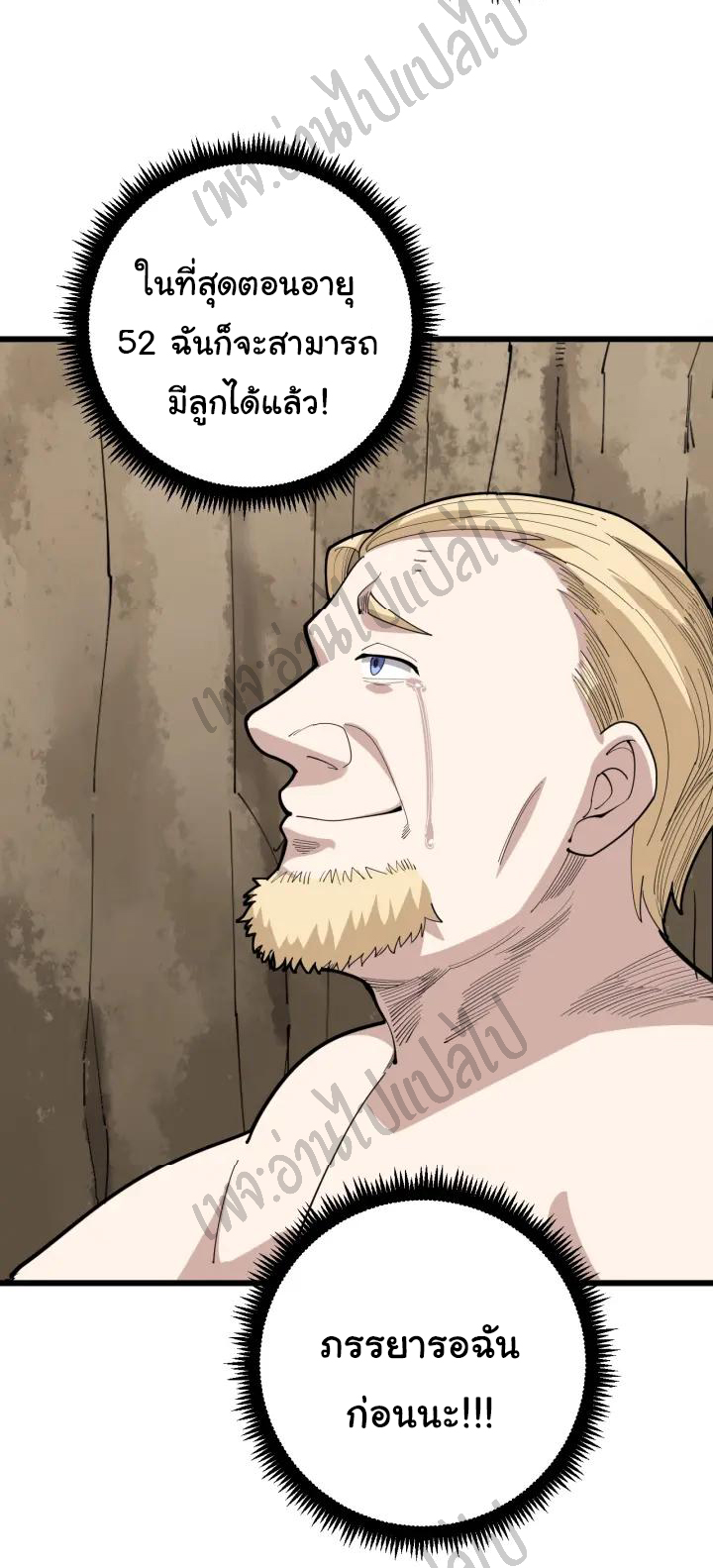 Bad Hand Witch Doctor สุดยอดพ่อมดหมอผี ตอนที่ 89 หน้า 43