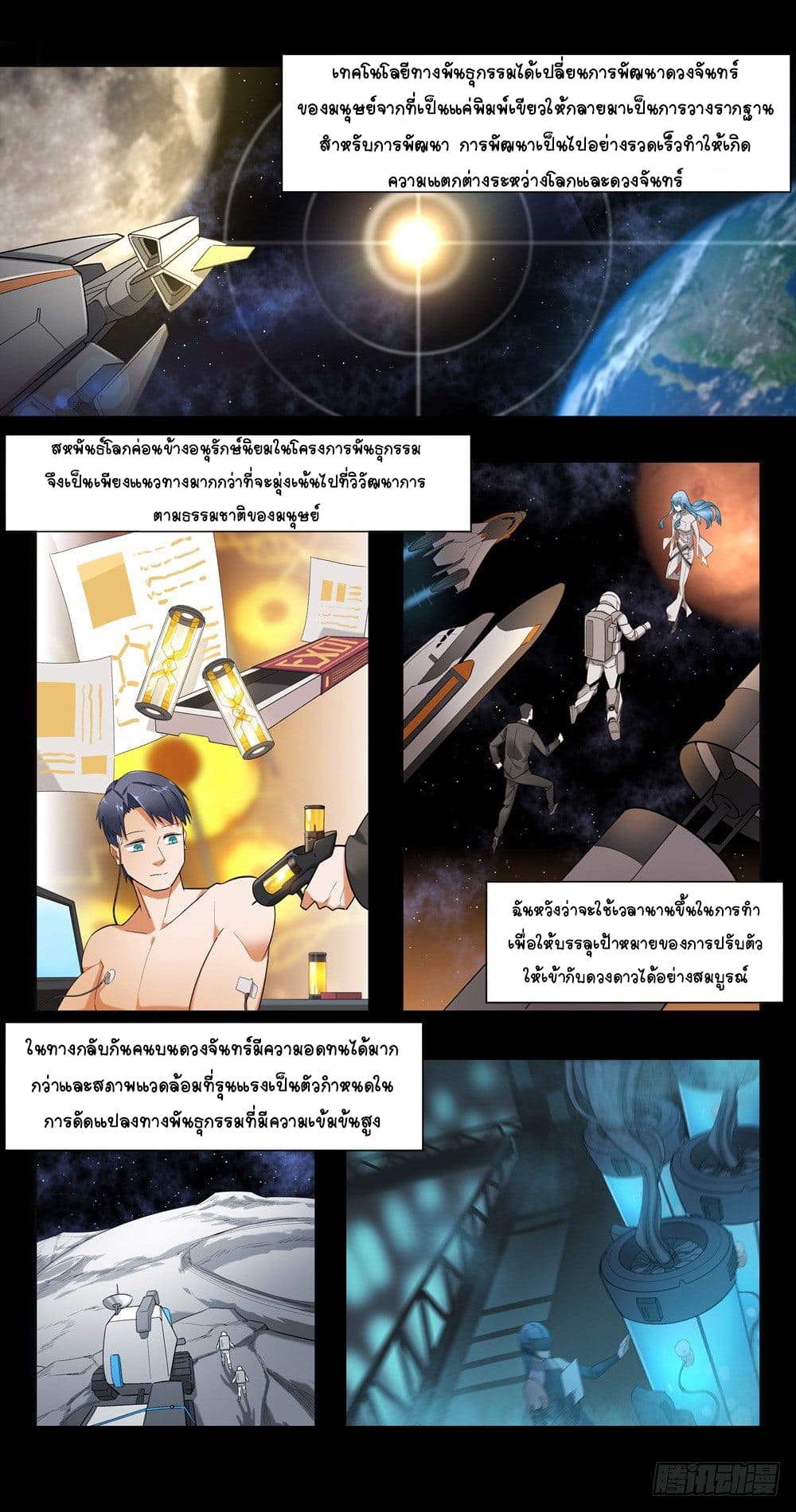 Future Break Point ตอนที่ 5 หน้า 9