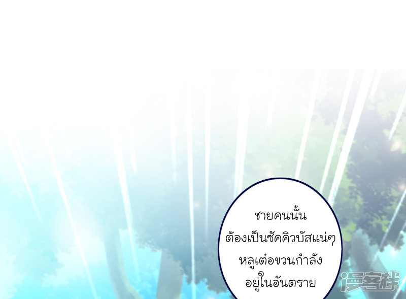 ราชาดอกไม้อมตะ ตอนที่ 45 หน้า 21